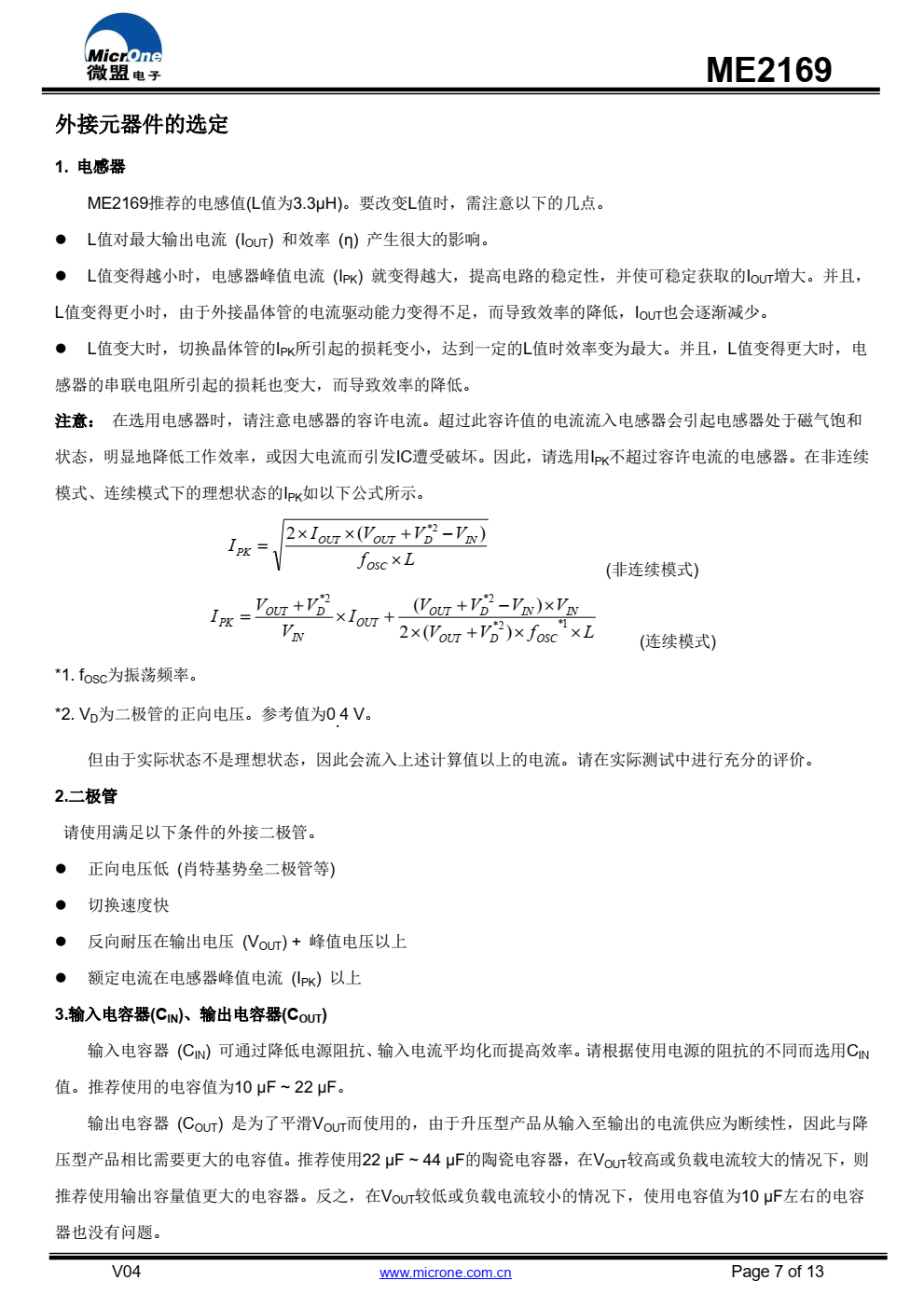 ME2169是一款由基准电压源、振荡电路、误差放 大电路、相位补偿电路、电流限制电路