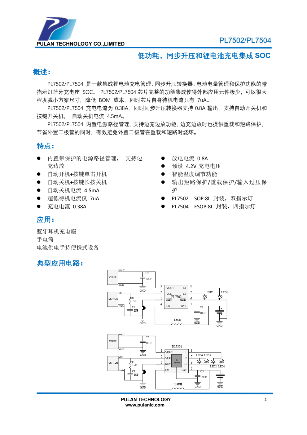 PL7502/PL7504 是一款集成锂电池充电管理、同步升压转换器、电池电量管理和保护功能的 指示灯蓝牙充电座 SOC