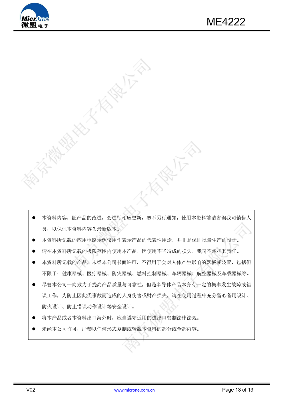 ME4222 系列 IC，是一款双节磷酸铁锂电池保护 IC，内置高精度电压检测电路和延时电路