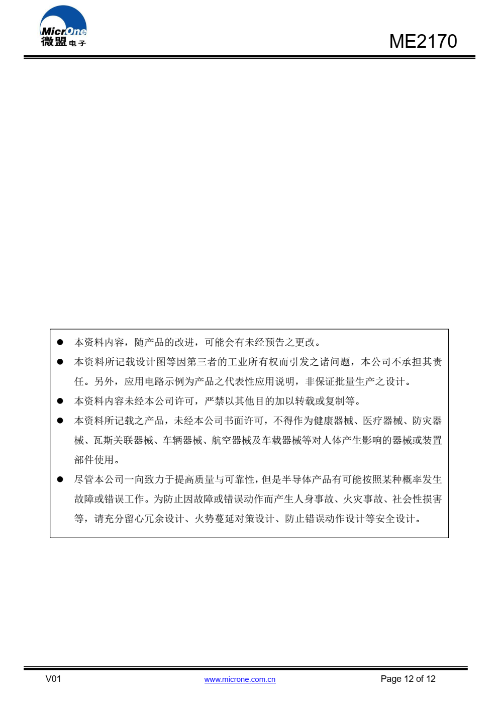 ME2170是一款由基准电压源、振荡电路、误 差放大电路、相位补偿电路、电流限制电路等构成 的CMOS升压型DC/DC LED驱动