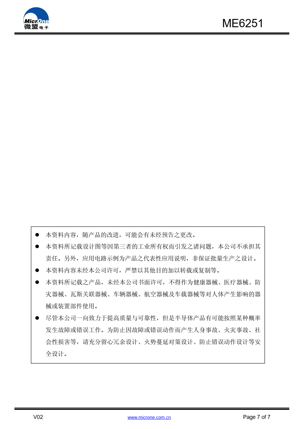 ME6251 是一系列高精度，低功耗 LDO 线性稳压器， 内部集成防止逆流保护功能、短路保护，过流保护等功能