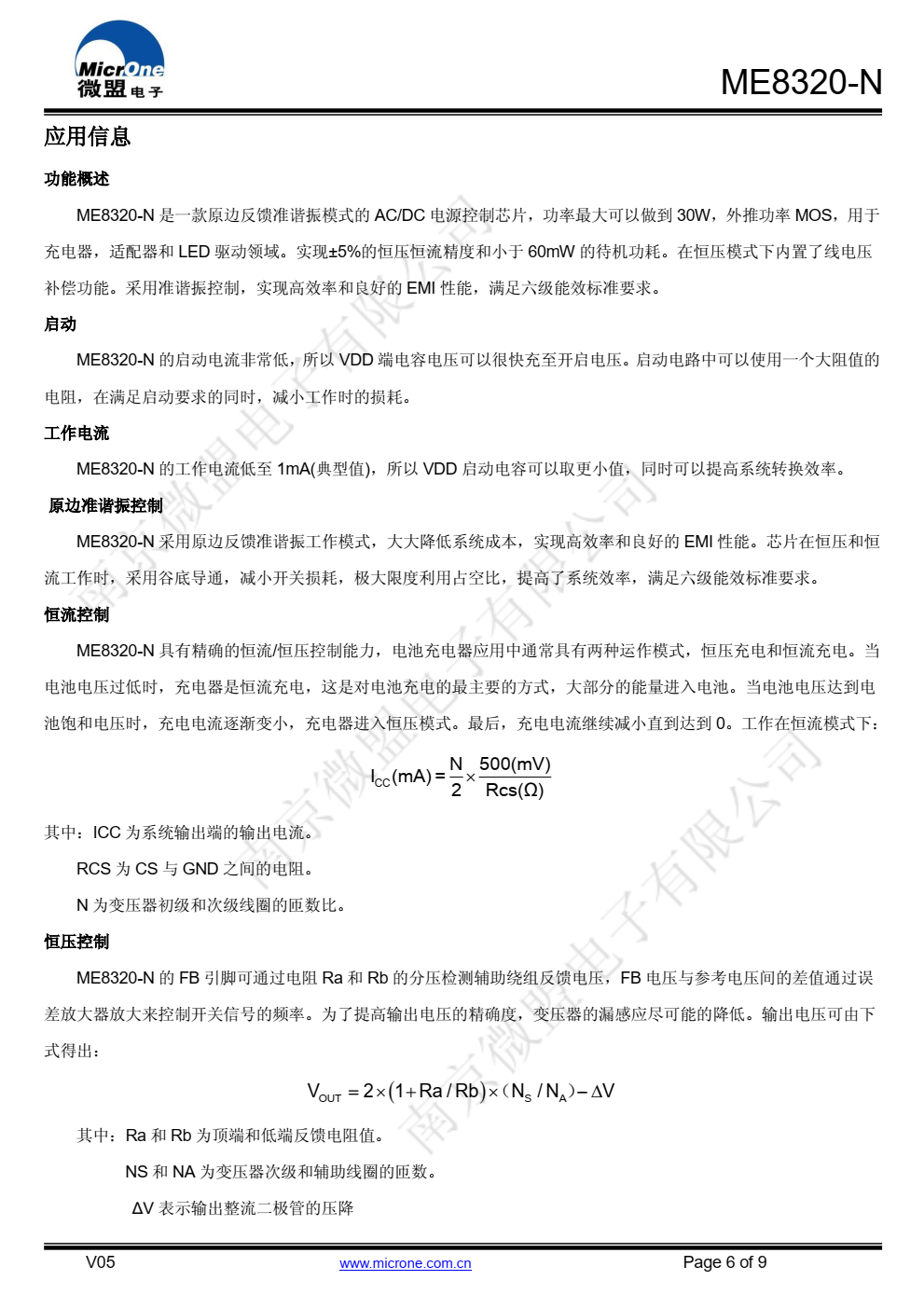 ME8320-N 是一款满足六级能效标准原边反馈准谐 振模式的小功率 AC/DC 电源控制芯片