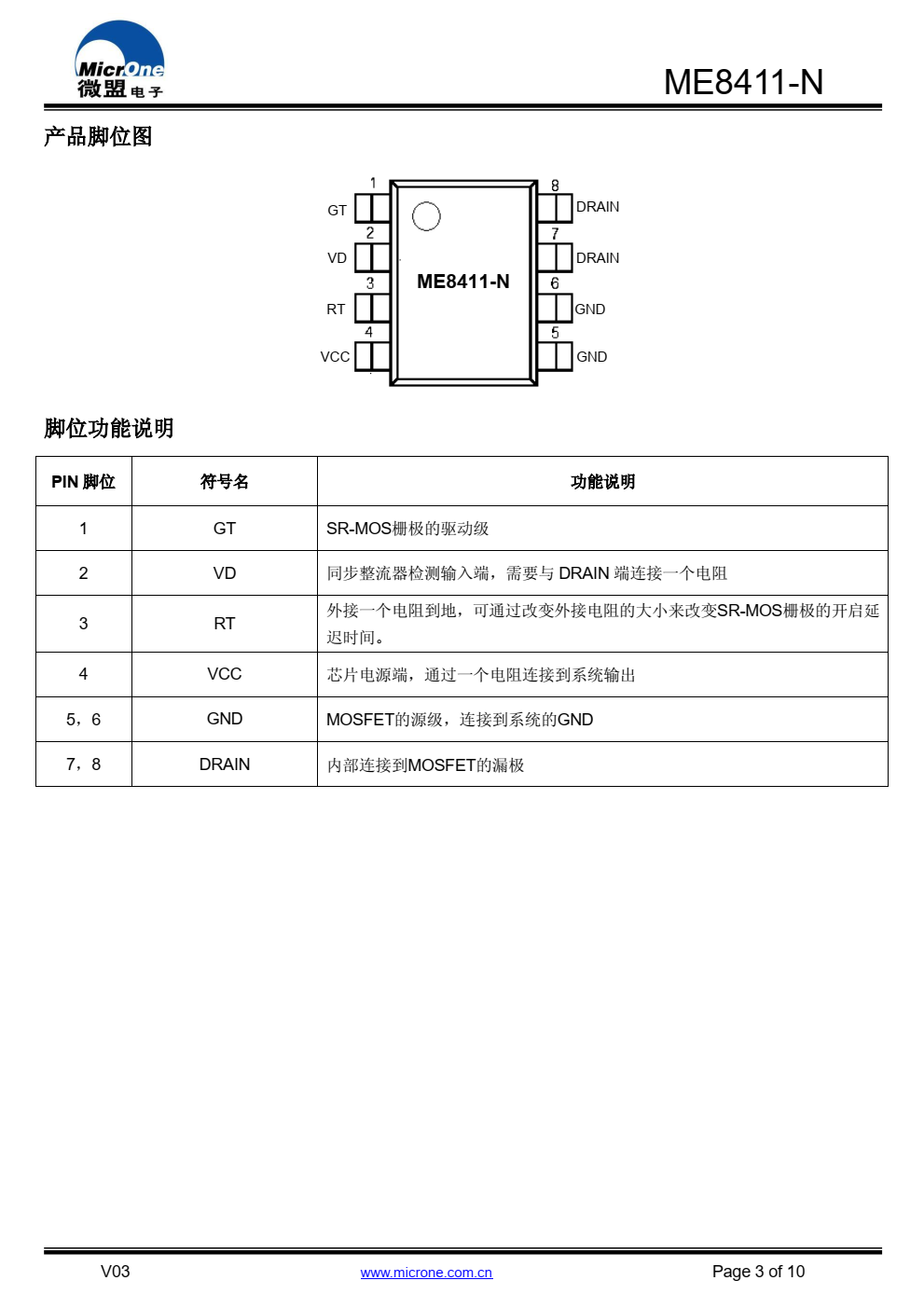 ME8411-N 是一款高性能次级同步整流驱动芯片。 通过驱动内部一个低导通电阻 N 型 MOSFET