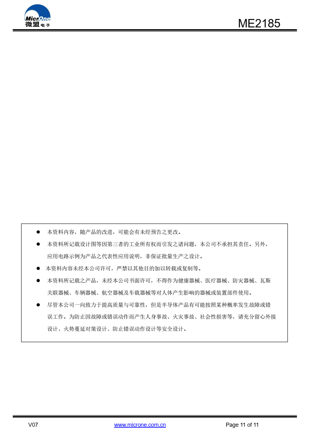 ME2185 是一款工作频率在 1MHZ，带载能力达到 2A 以上的同步整流升压 DC-DC 转换器