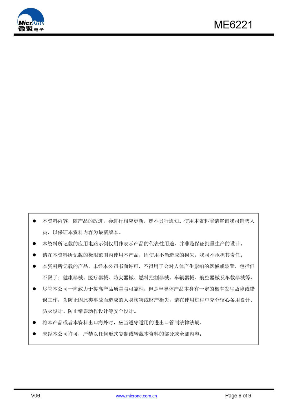 ME6221 是一款高精度、低噪声的线性稳压器。 ME6221 的输出电压可以通过外部电阻来设置