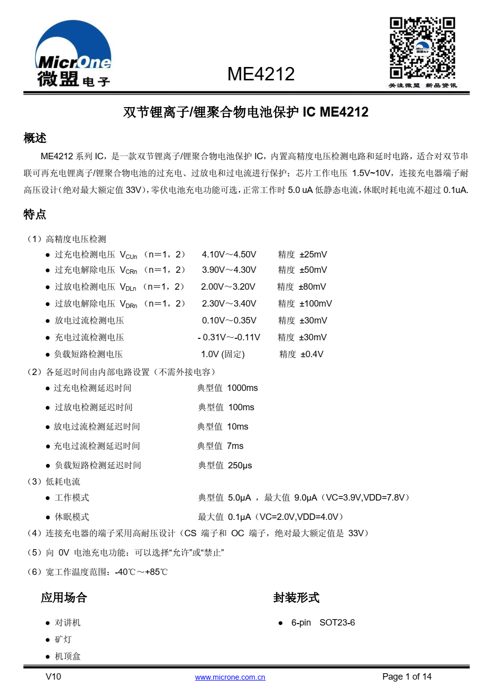 ME4212 系列 IC，是一款双节锂离子/锂聚合物电池保护 IC，内置高精度电压检测电路和延时电路，