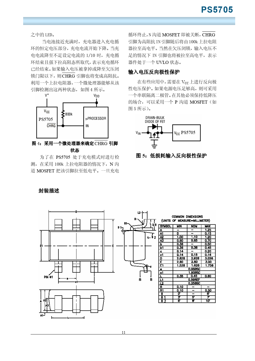 PS5705 一款完整的单节锂离子电池充电器，带电池正负极反接保护，采用恒定电 流/恒定电压线性控制。其 SOT 封装与较少的外部元件数目使得 PS5705 便携式应用的理 想选择。PS5705 可以适合 USB 电源和适配器电源工作