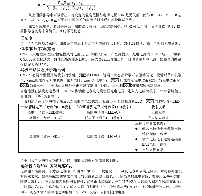 磷酸铁锂电池充电芯片CN3158
