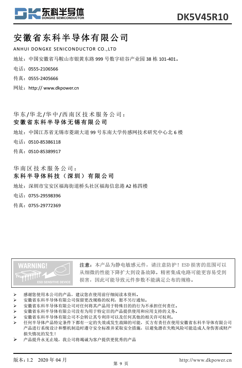 DK5V45R10是一款简单高效率的同步整流 芯片