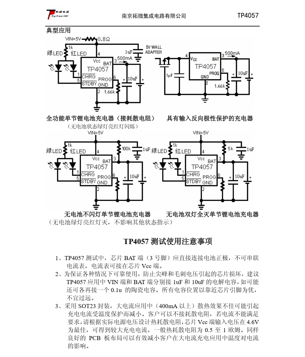 TP4057 一款完整的单节锂离子电池充电器