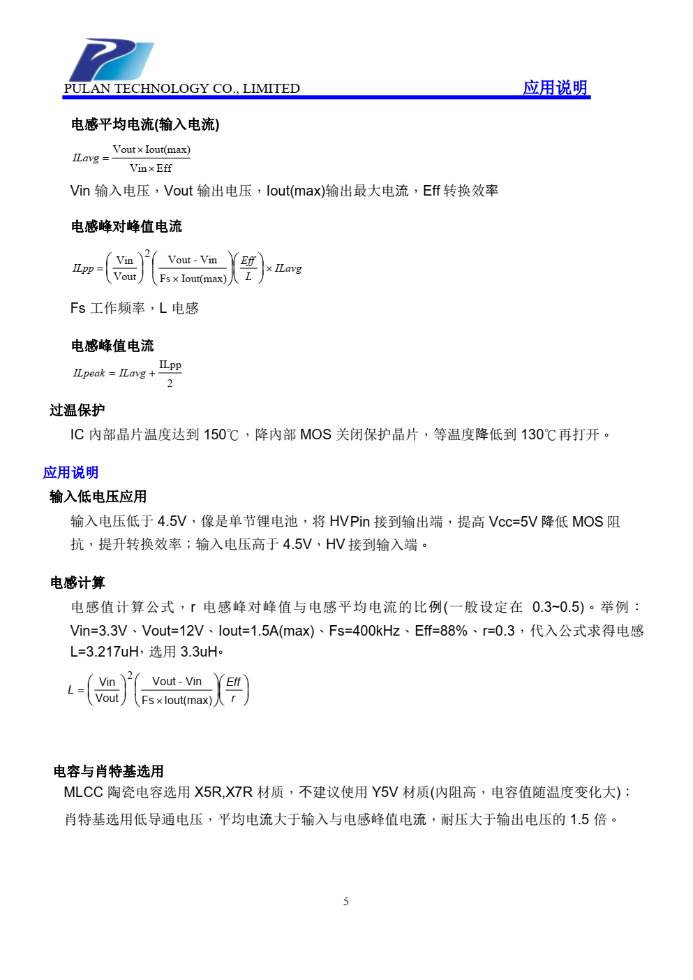 PL7512A 是一颗电流控制模式升压转化器， 脉波宽度调变(PWM)，內置 15mΩ/10A/14V的 MOSFET