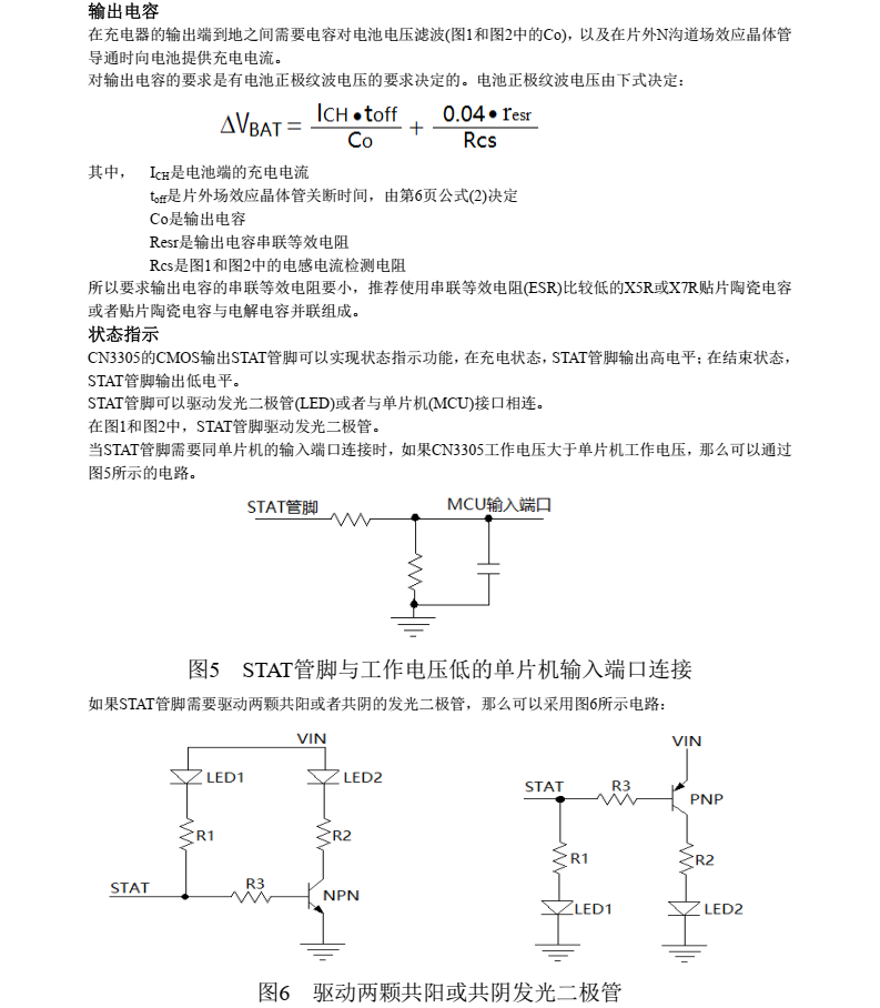 锂电池充电芯片CN3305