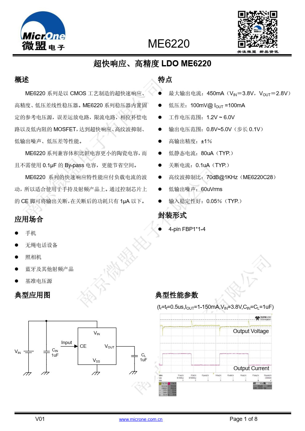 ME6220 系列是以 CMOS 工艺制造的超快速响应、 高精度、 低压差线性稳压器