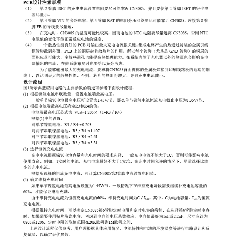 镍锌电池充电管理芯片CN3085