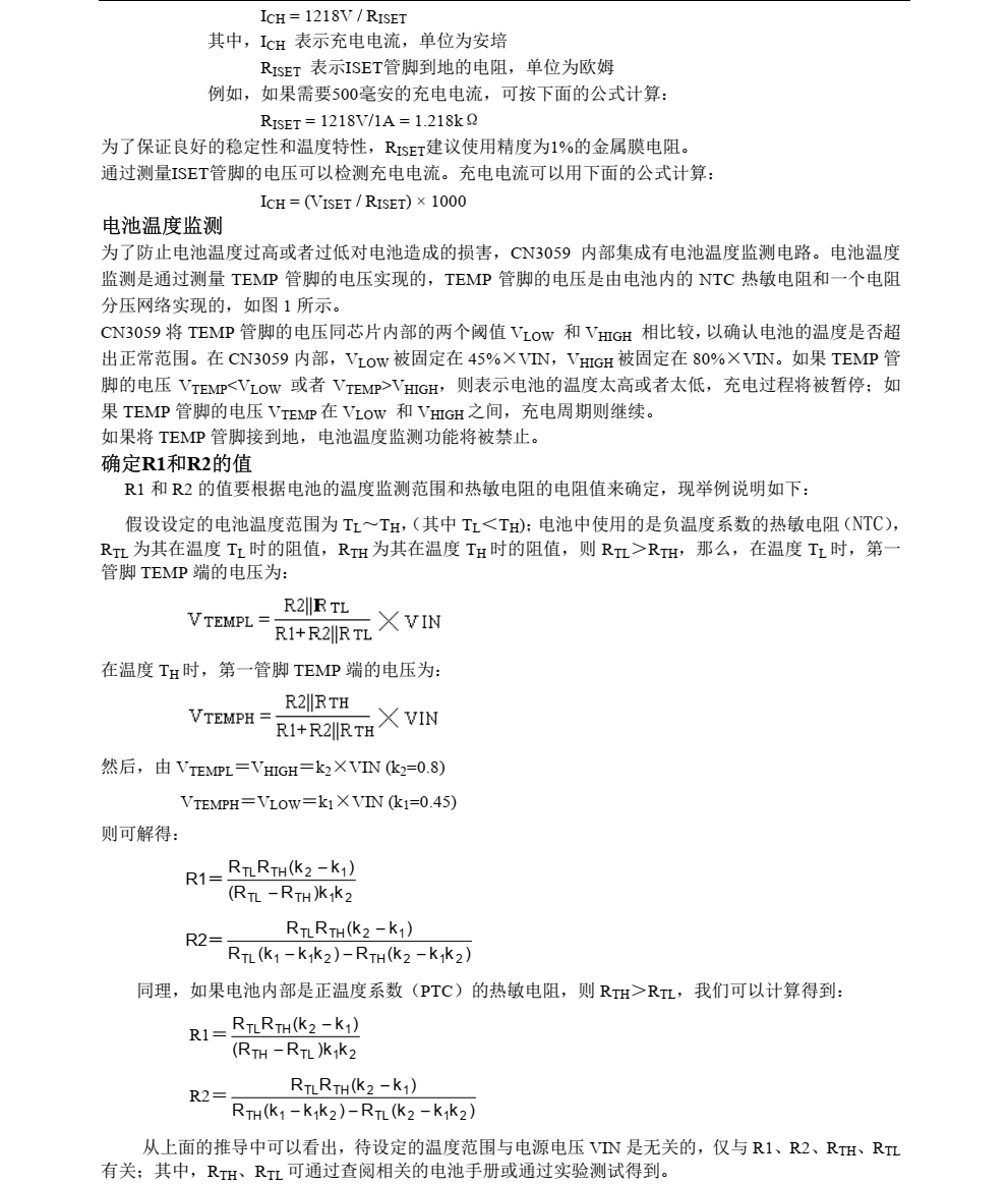 磷酸铁锂电池充电管理芯片CN3059