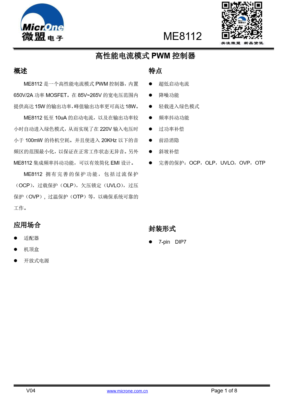 ME8112 是一个高性能电流模式 PWM 控制器，内置 650V/2A 功率 MOSFET