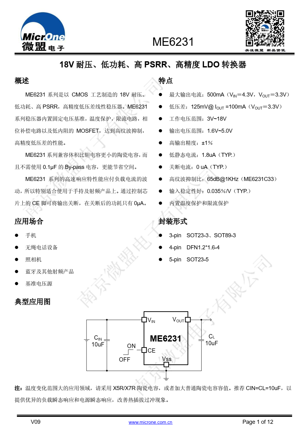 ME6231 系列是以 CMOS 工艺制造的 18V 耐压、 低功耗、 高 PSRR，高精度低压差线性稳压器