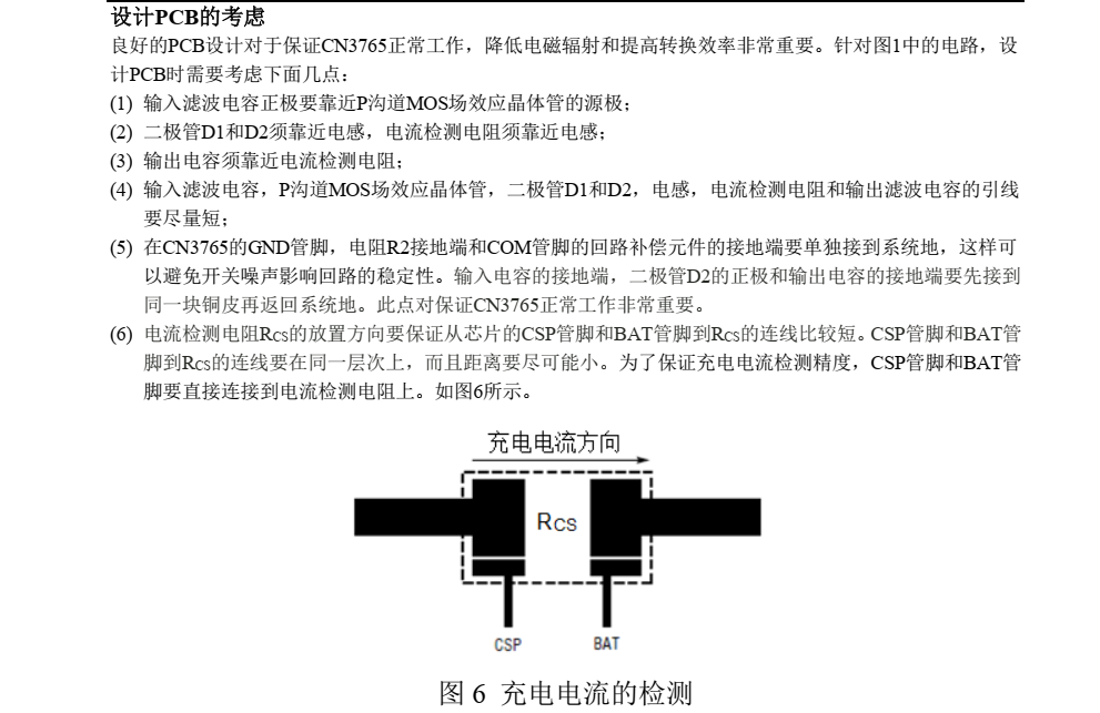 磷酸铁锂电池充电管理芯片CN3765