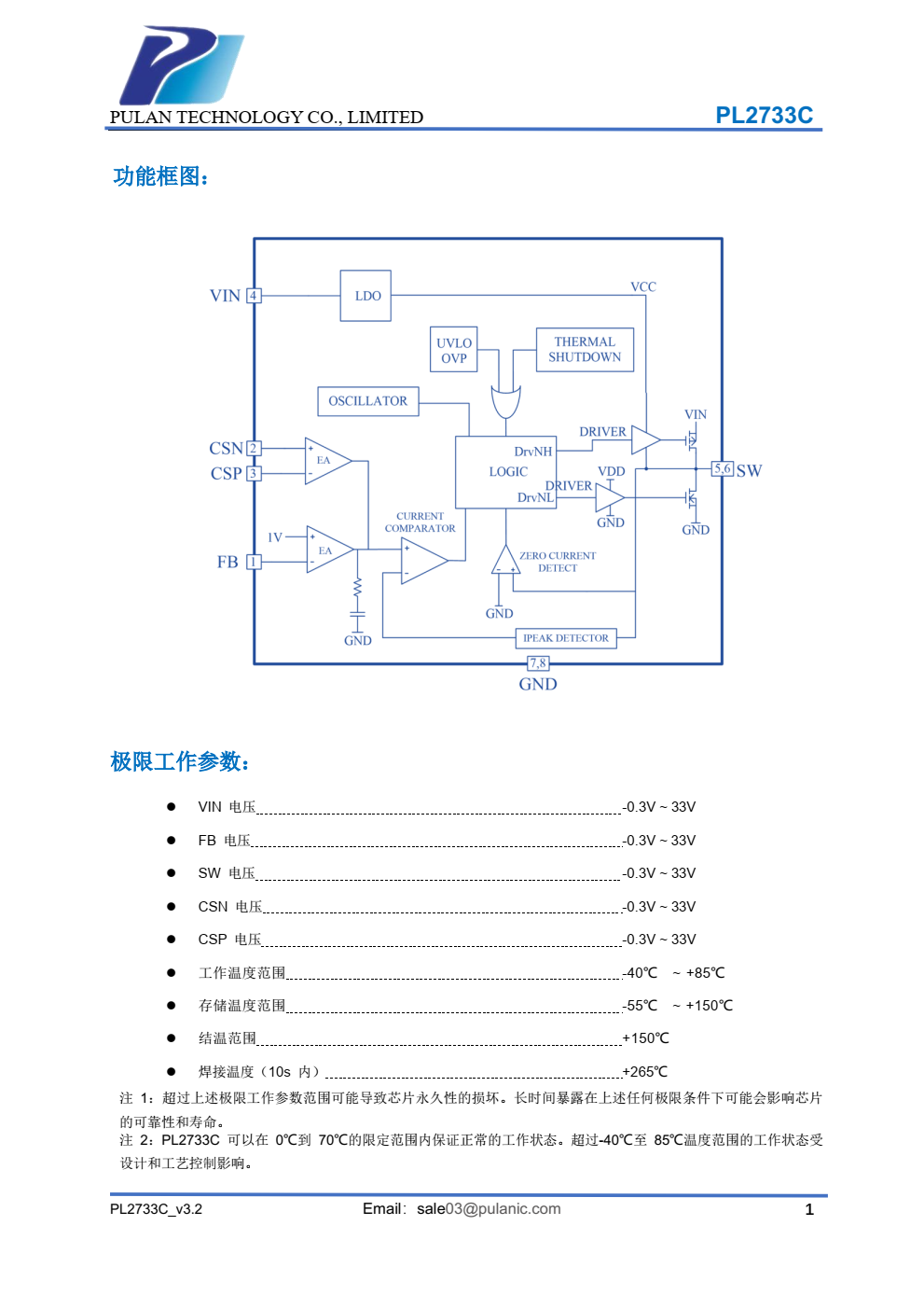 PL2733C 是支持高电压输入的同步降压电源管理芯片，在 4~30V 的宽输入电压范围内可实 现 3A 的连续电流输出