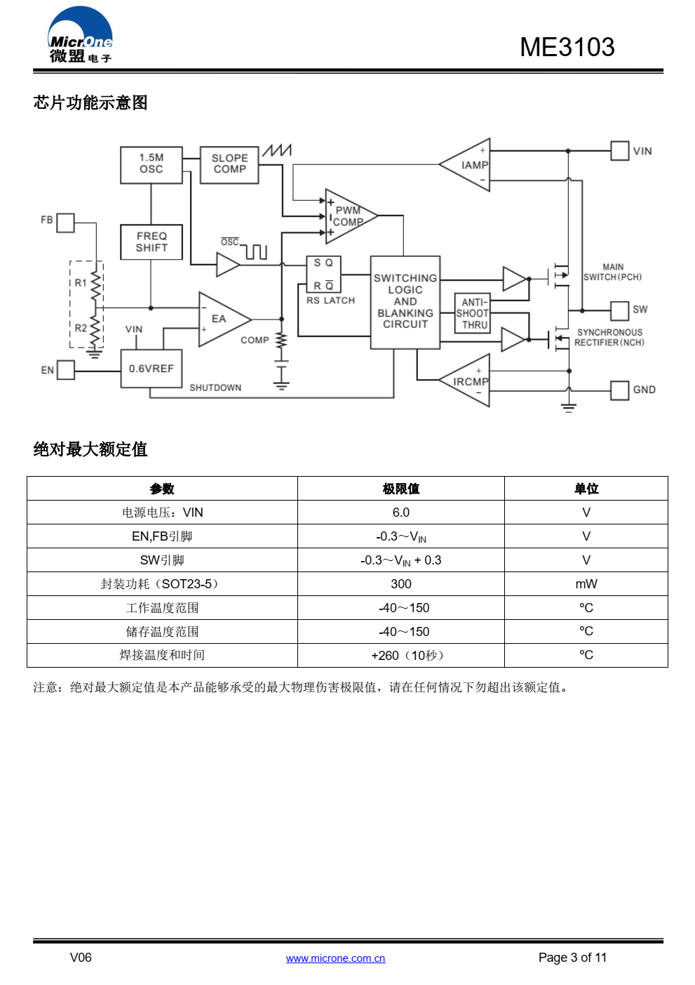 ME3103 是一款同步电流模降压 DC-DC 转换器