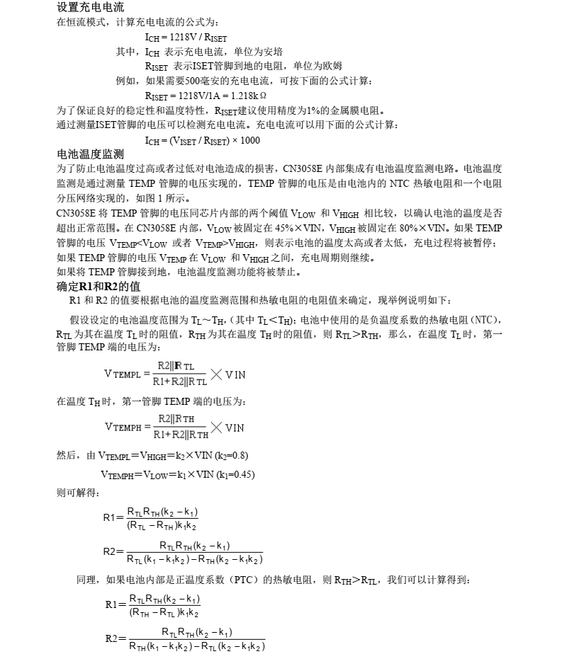 磷酸铁锂电池充电管理芯片CN3058E