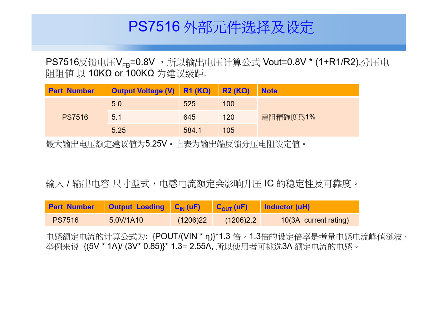 PS7516升压型转换器