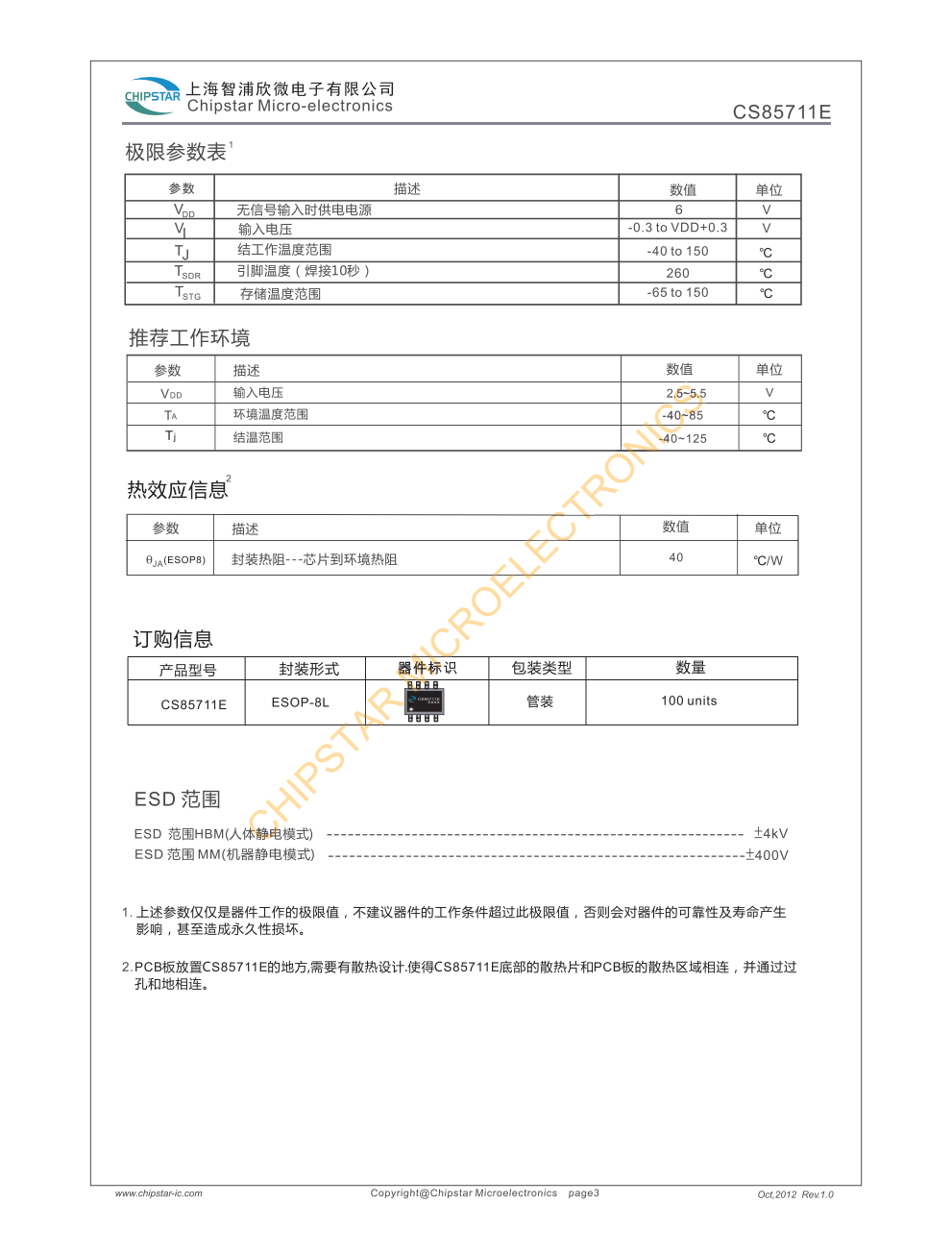 CS85711E是一款FM无干扰、AB类功放D类功放两种模式可切换的50W单声道音频放大器