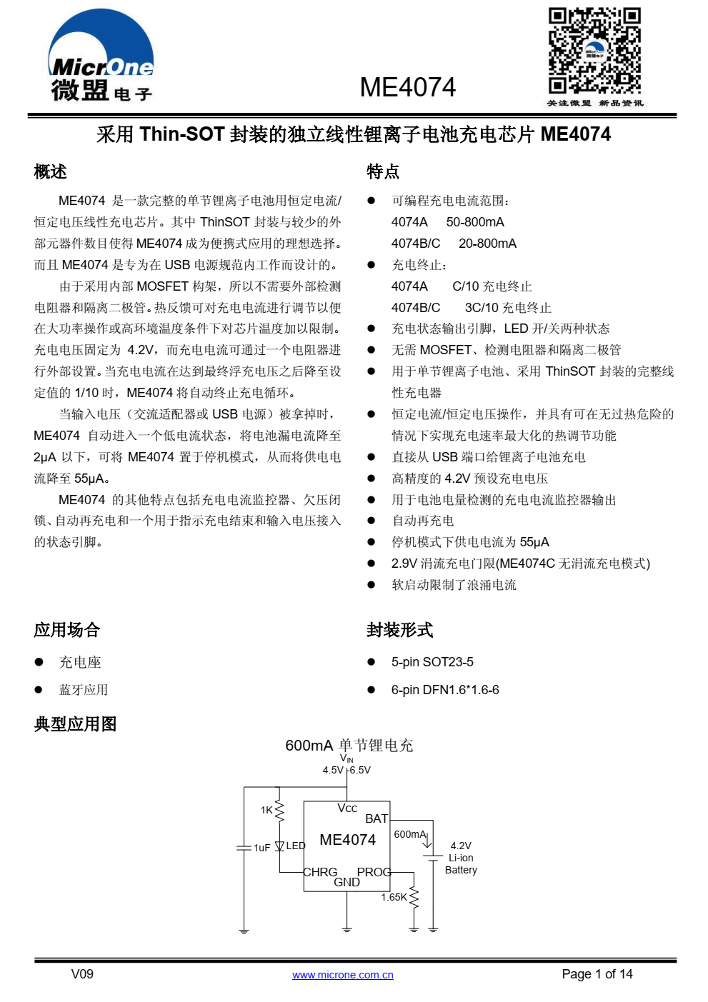 ME4074 是一款完整的单节锂离子电池用恒定电流/ 恒定电压线性充电芯片