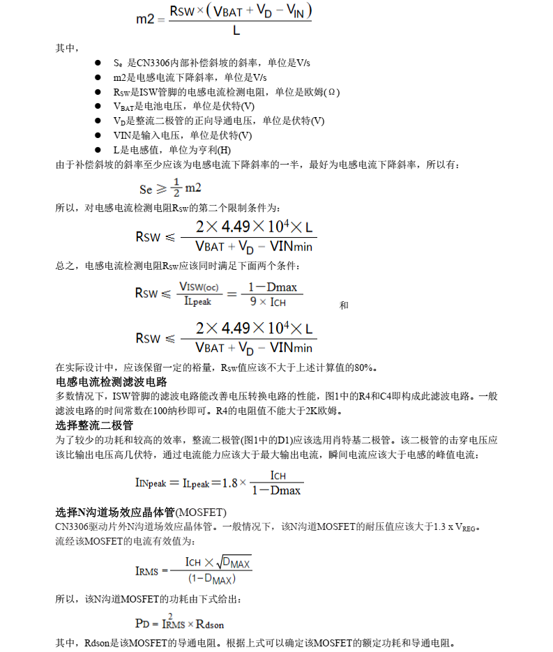 锂电池充电芯片CN3306