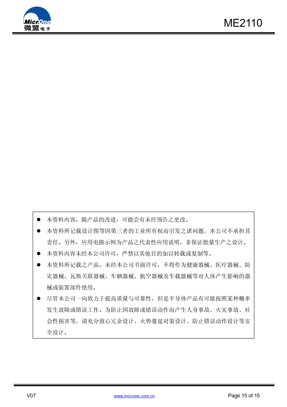 ME2110 系列 DC/DC 芯片是采用 CMOS 工艺制造 的低静态电流的 PFM 开关型 DC/DC 升压转换器