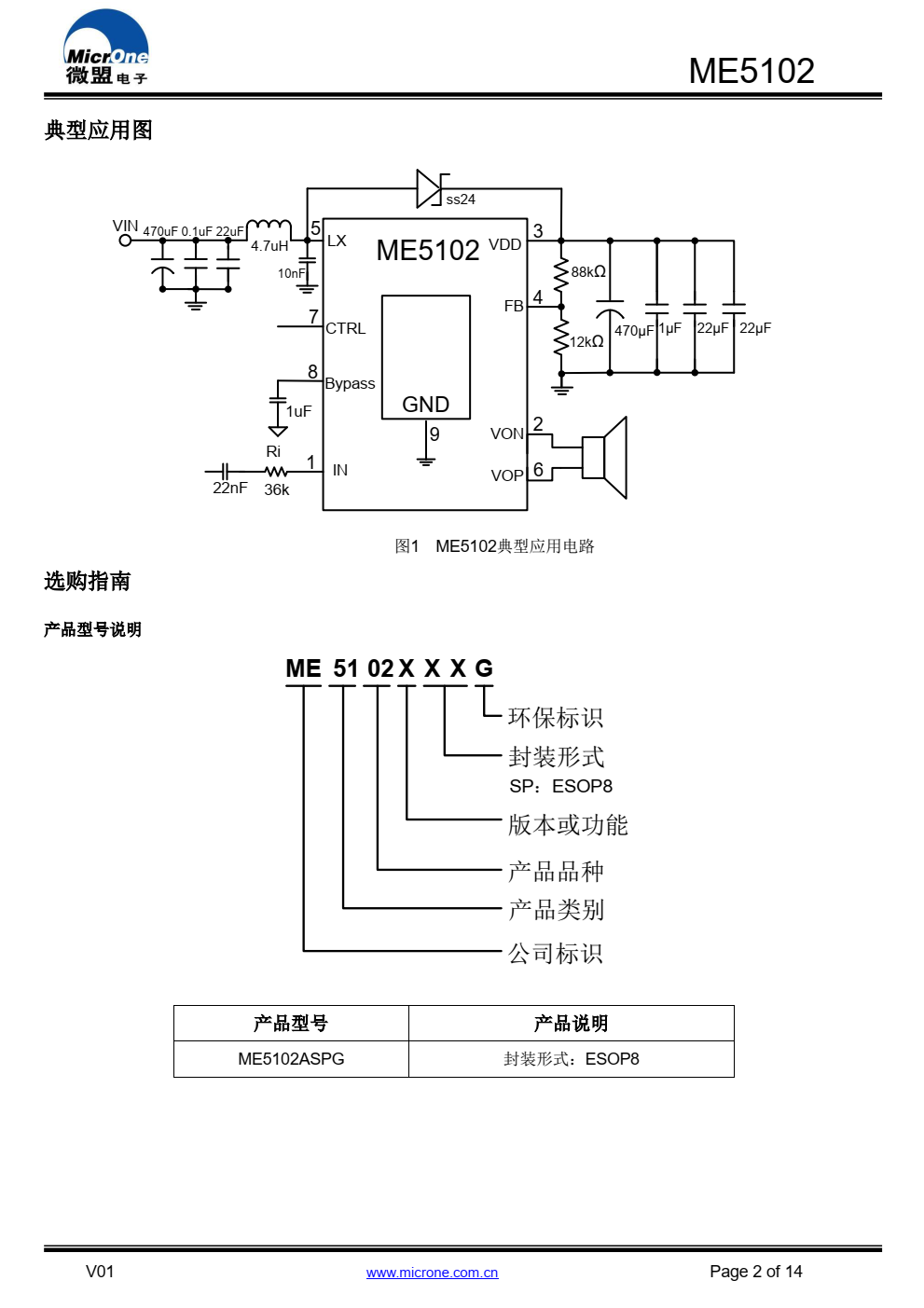 ME5102 是一款集成 BOOST 升压模块， 带防失真功 能， 4W 高效率的单声道 D 类音频功率放大器