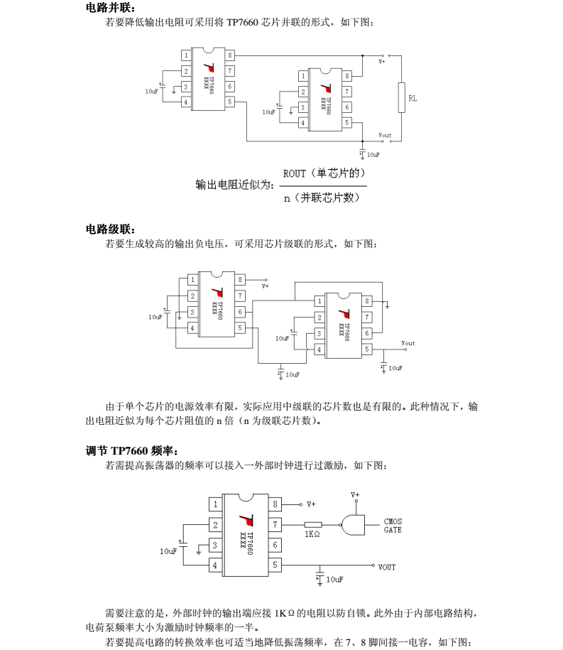 TP7660 电荷泵电压反转器