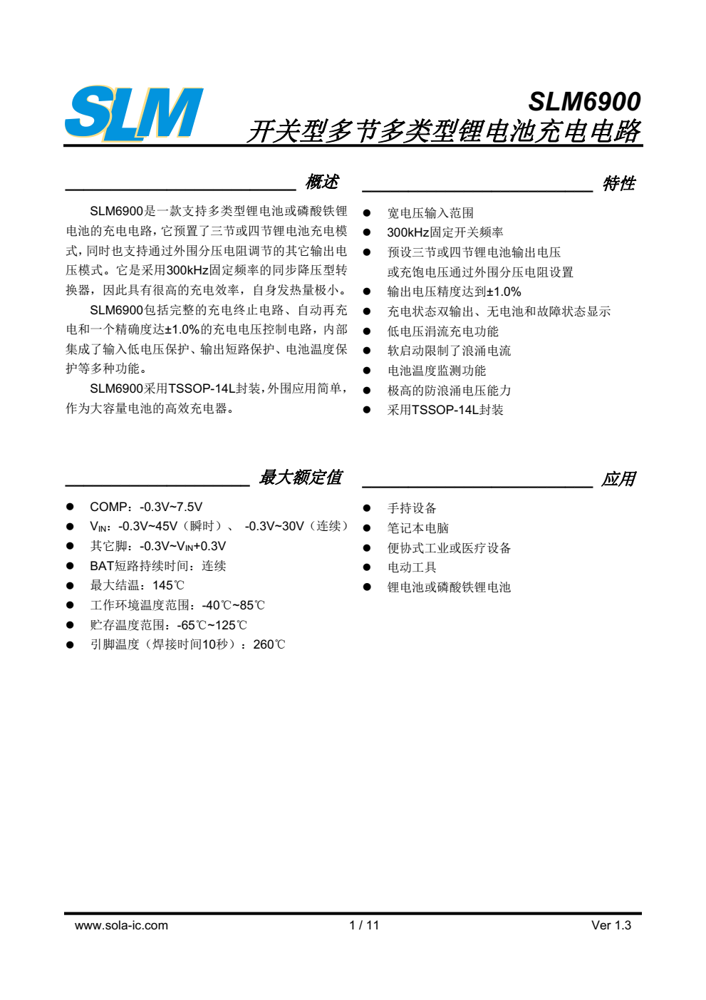 SLM6900是一款支持多类型锂电池或磷酸铁锂 电池的充电电路