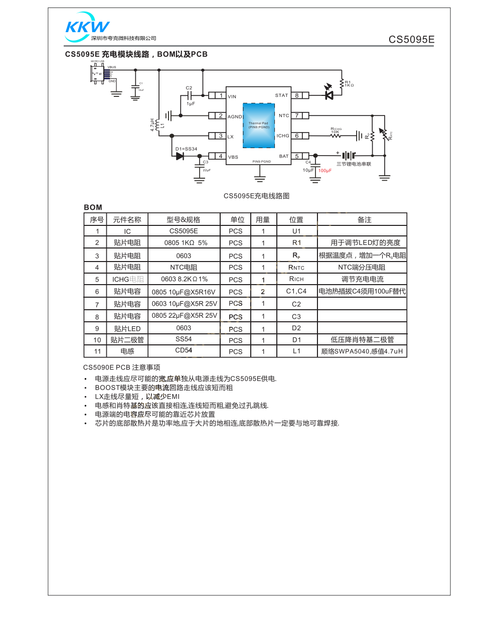CS5095E是一款5V输入,最大1.2A充电电流,支持三节锂离子电池的升压充电管理IC
