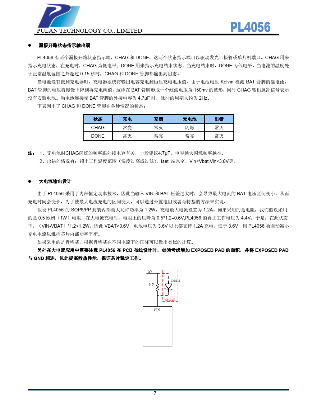 PL4056 是可以对单节可充电锂电池进行恒流/恒压充电 的充电器电路