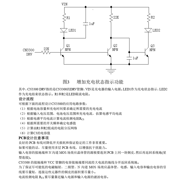 锂电池充电芯片CN3300