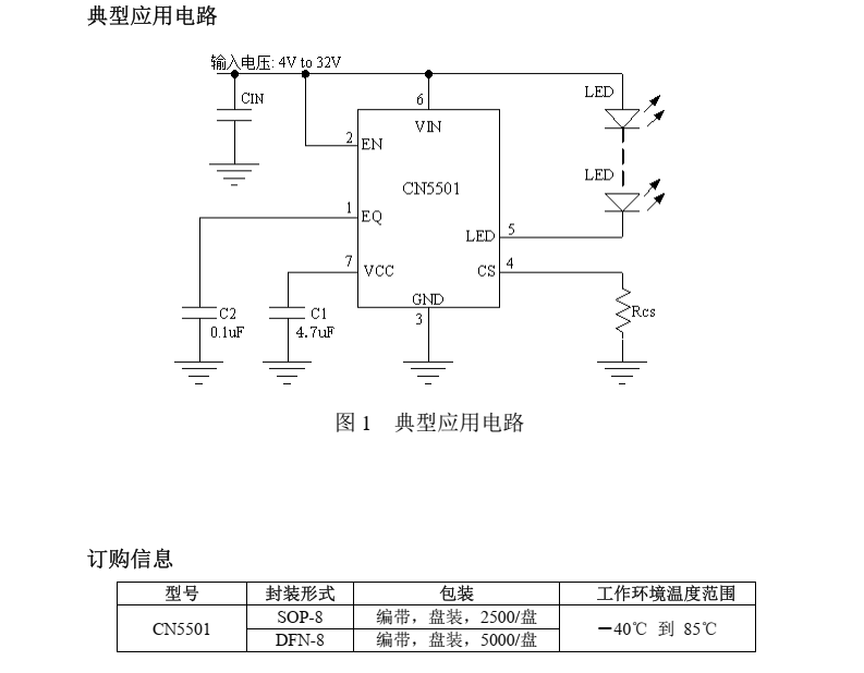 LED驱动芯片CN5501