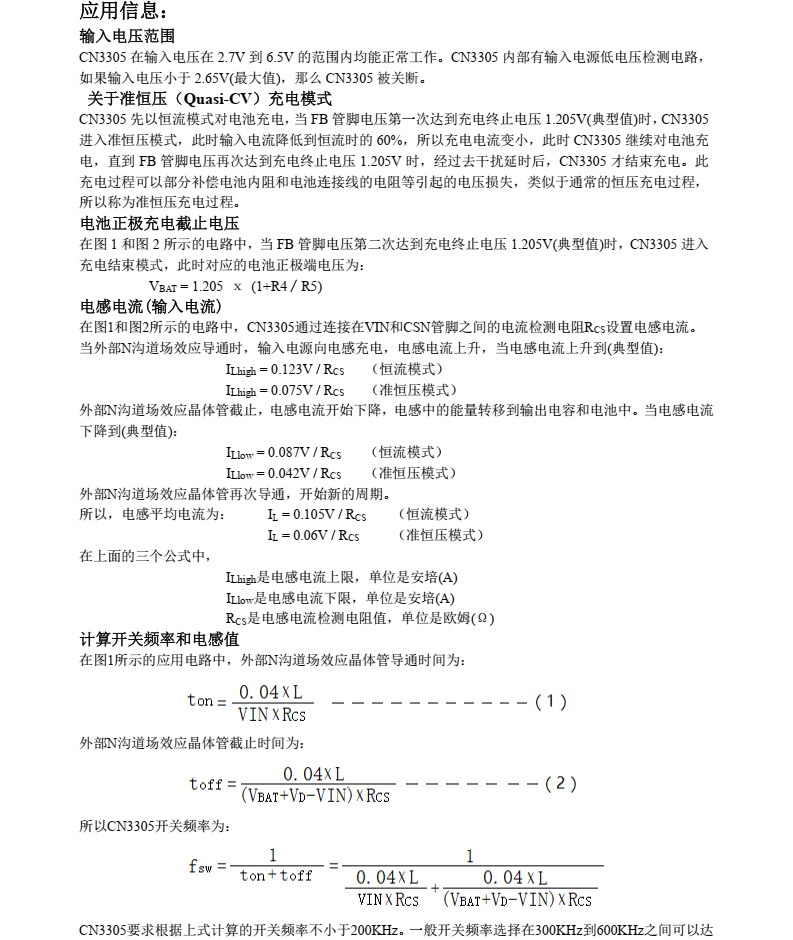 锂电池充电芯片CN3305