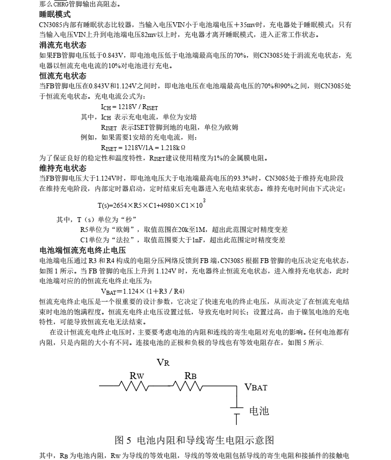 镍锌电池充电管理芯片CN3085