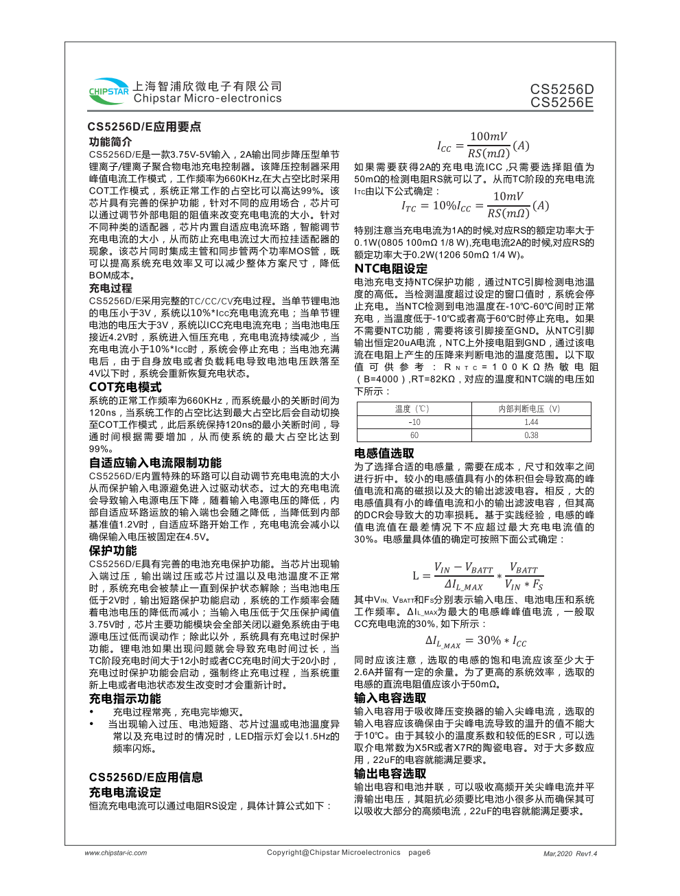 CS5256D/E是一款5V输入,支持单节锂电池或锂离子聚合物电池的降压充电管理IC