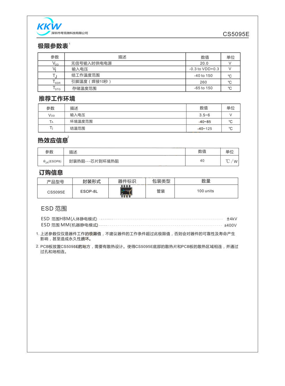 CS5095E是一款5V输入,最大1.2A充电电流,支持三节锂离子电池的升压充电管理IC