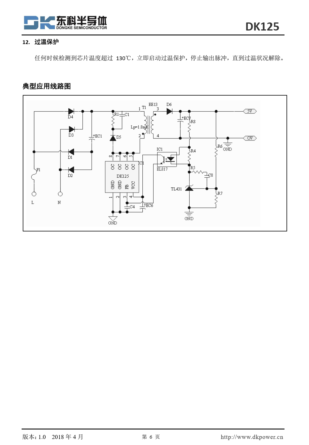 DK125 是次级反馈反激式 AC-DC 离线式开关电源控制芯片
