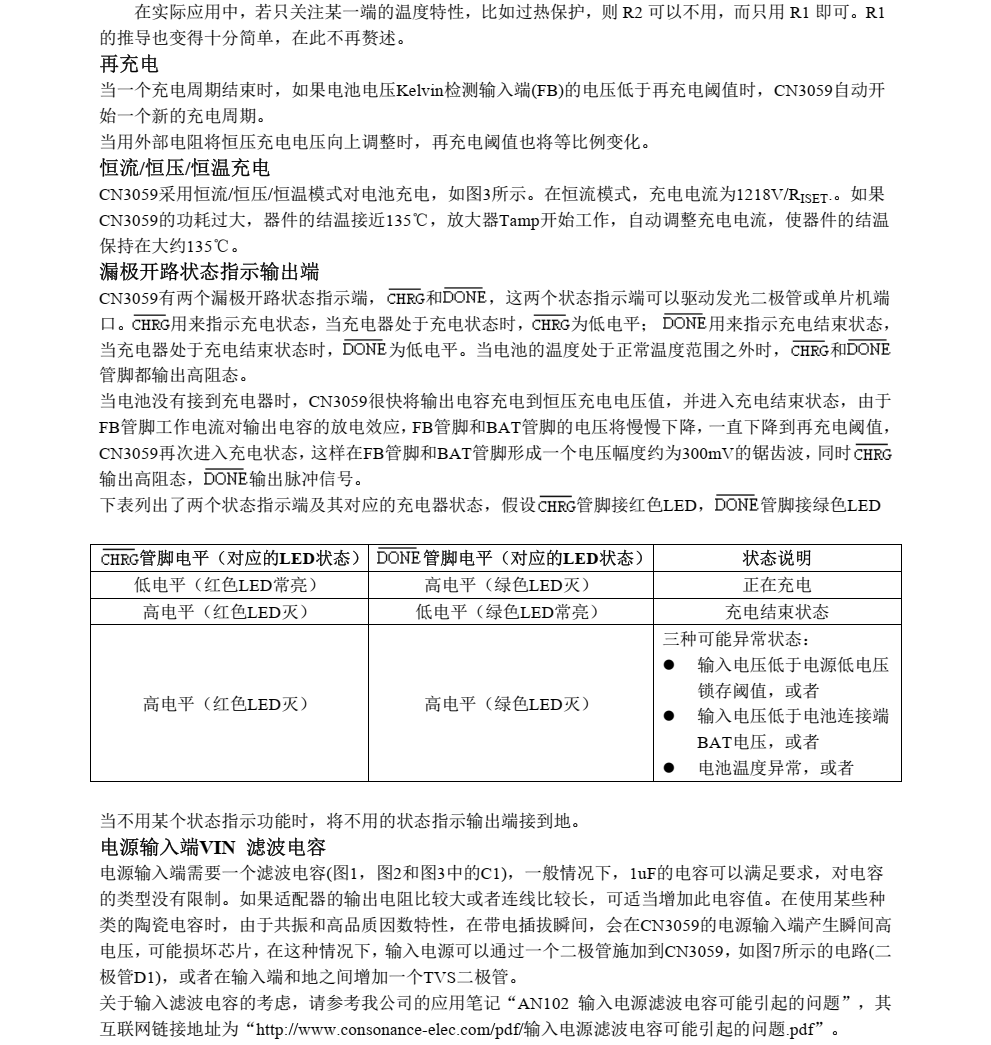 磷酸铁锂电池充电管理芯片CN3059