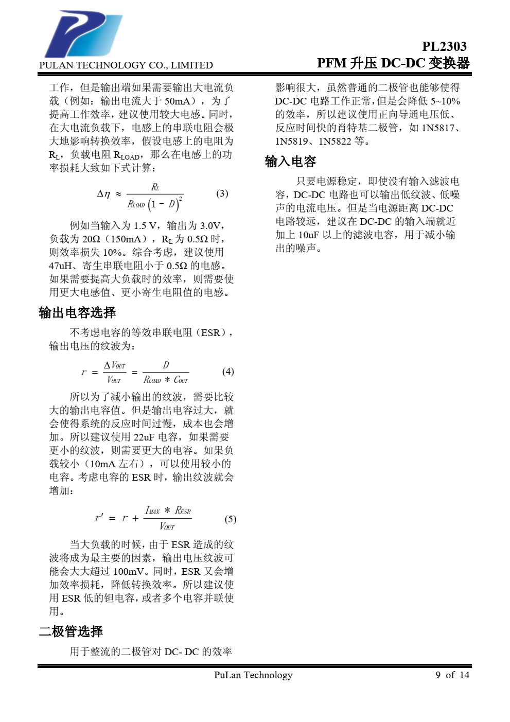 PL2303 系列产品是一种高效率、低 纹波、工作频率高的 PFM 升压 DC-DC 变 换器