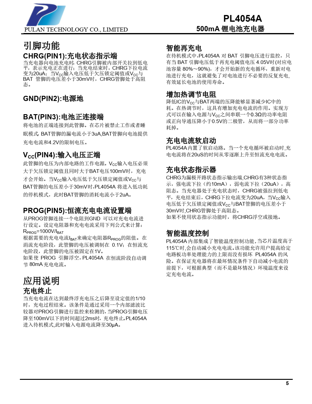 PL4054A是一款单节锂离子电池恒流/恒压线性充电器， 简 单的外部应用电路非常适合便携式设备应用v