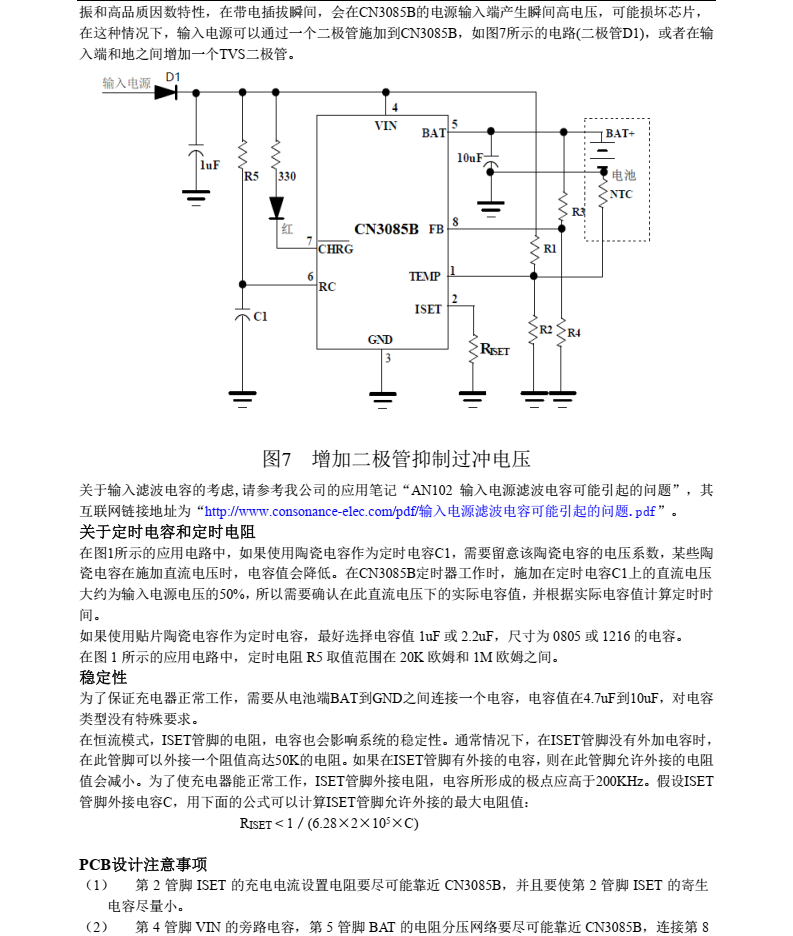 镍锌电池充电管理芯片CN3085B