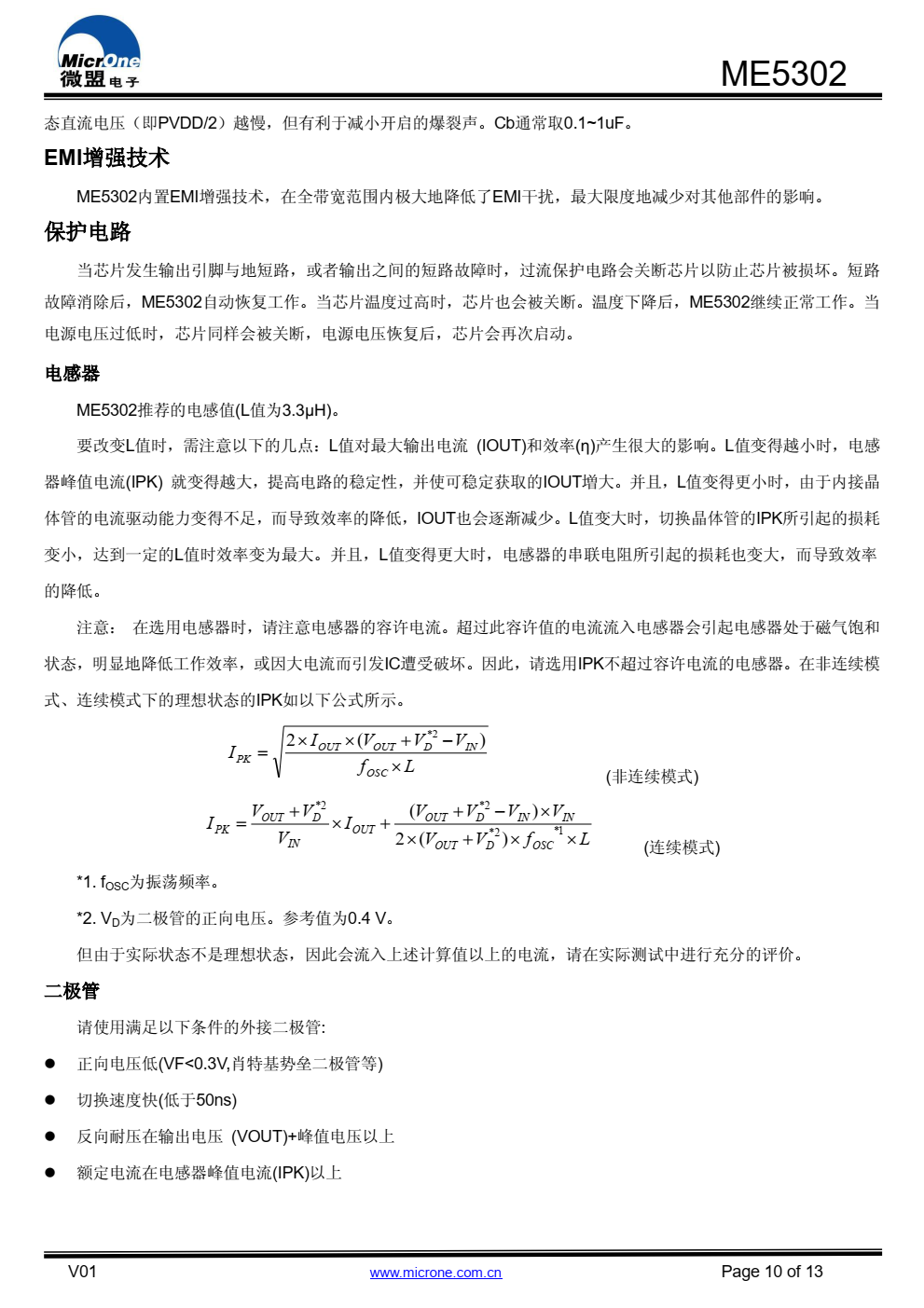 ME5302是一款集成了BOOST升压模块，带AB类/D 类工作模式切换功能、 4W单声道音频功放