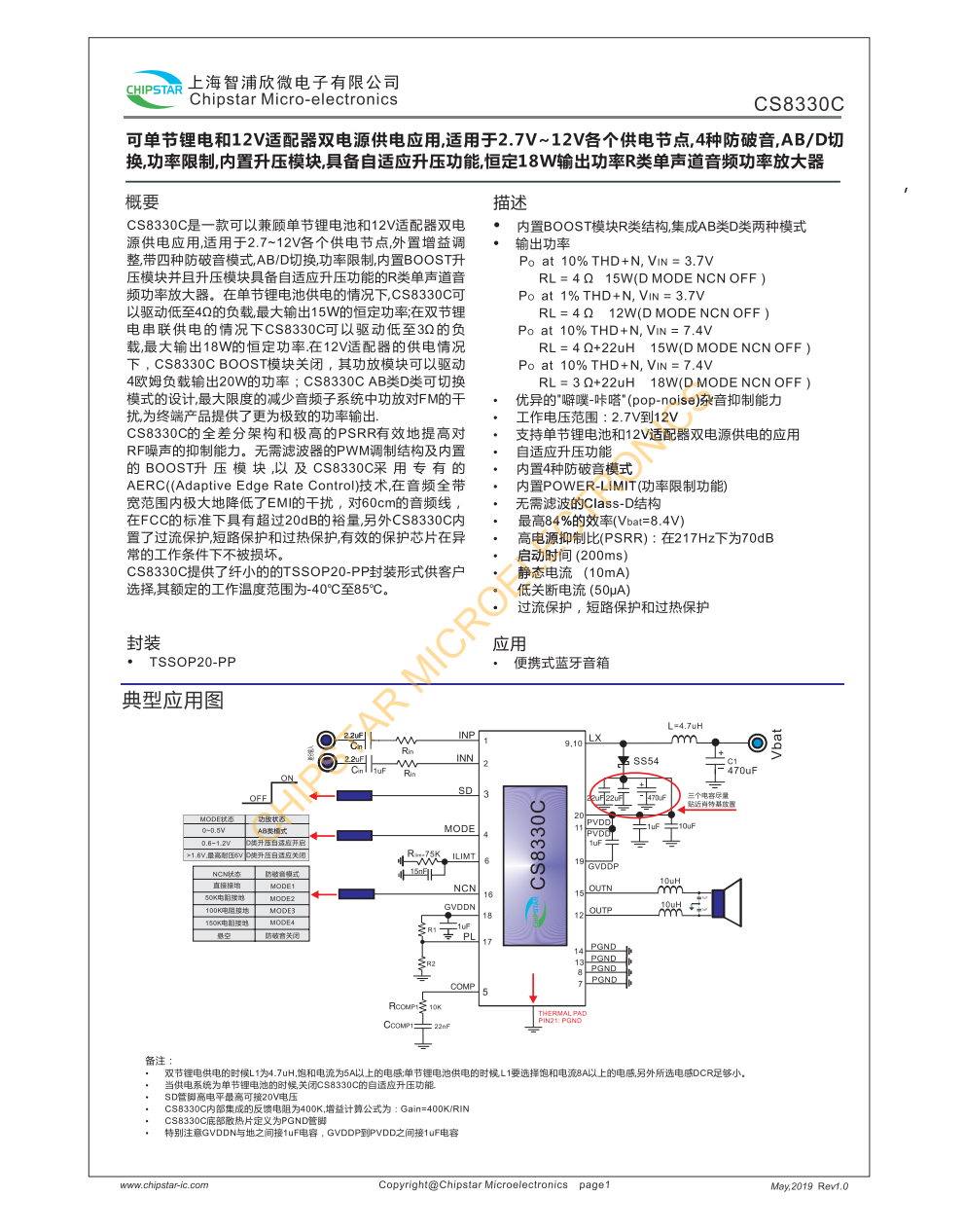 CS8330C是一款可以兼顾单节锂电池和12V适配器双电源供电应用