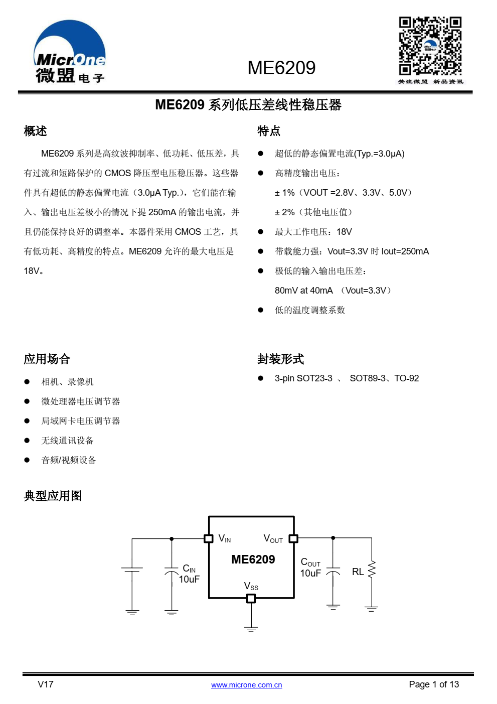 ME6209 系列是高纹波抑制率、低功耗、低压差，具 有过流和短路保护的 CMOS 降压型电压稳压器