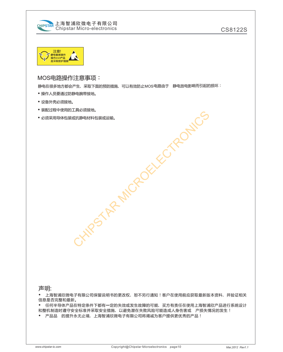 CS8122S是一款高效率,超低EM|,3.0W单声道D类音频放大器
